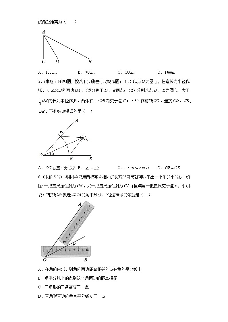 16.3角的平分线同步练习冀教版数学八年级上册02