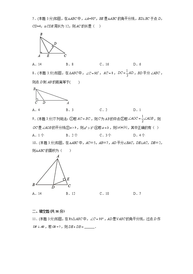 16.3角的平分线同步练习冀教版数学八年级上册03