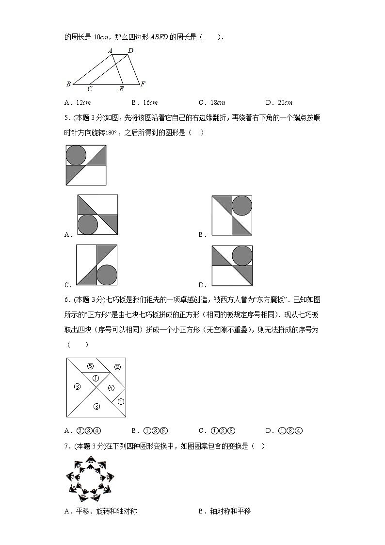 16.5利用图形的平移、旋转和轴对称设计图案同步练习冀教版数学八年级上册第2页