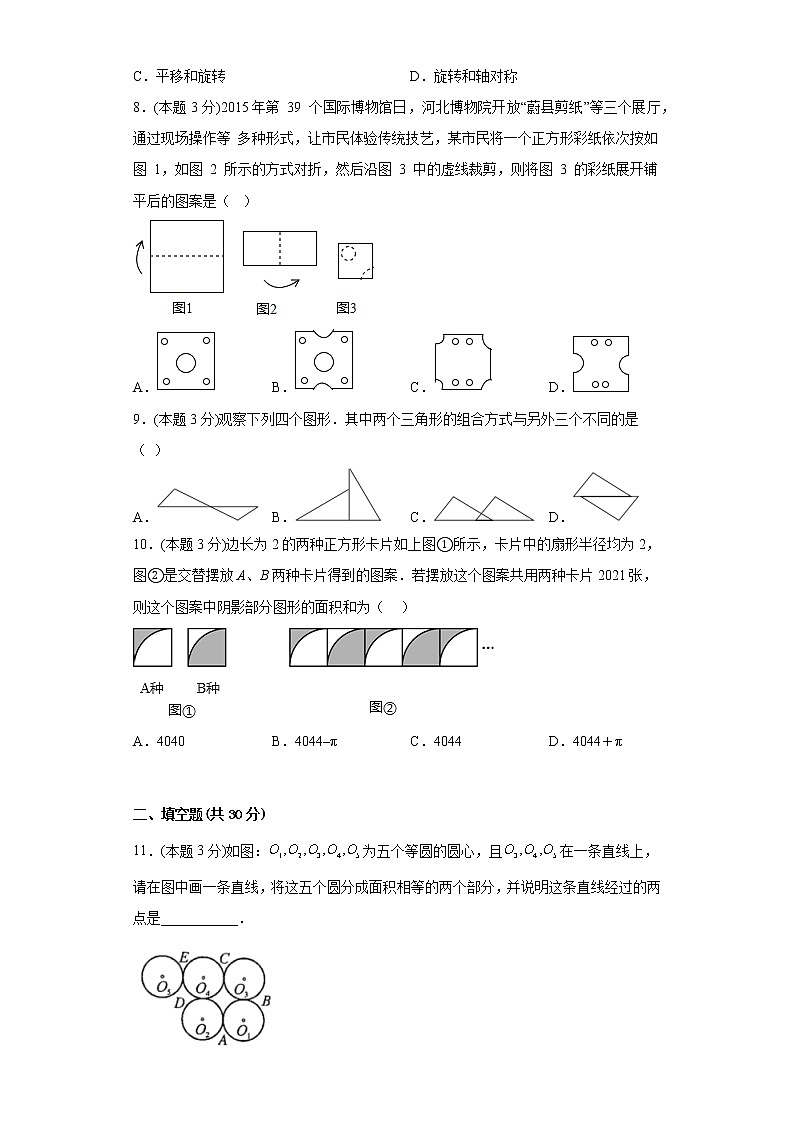 16.5利用图形的平移、旋转和轴对称设计图案同步练习冀教版数学八年级上册第3页