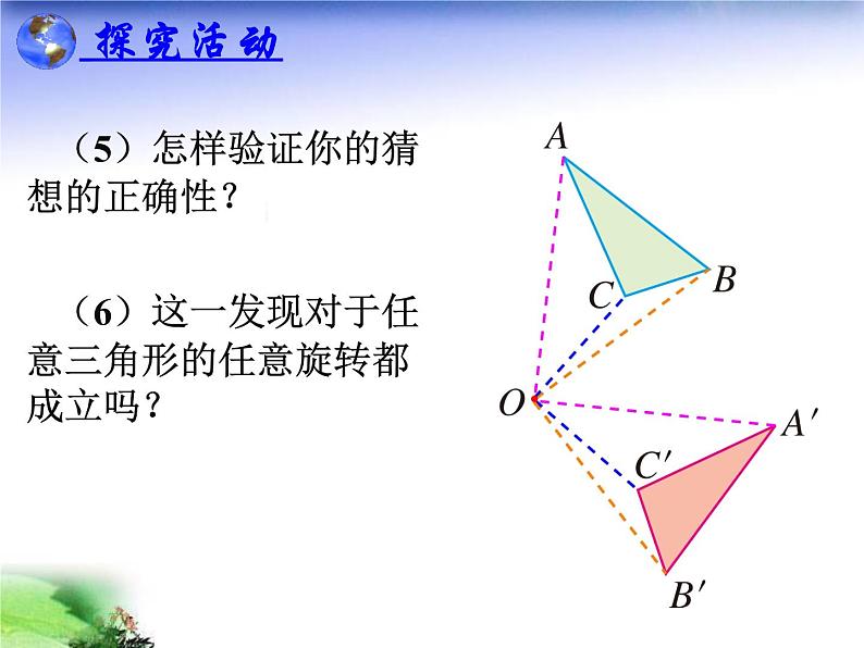 图形的旋转课件第8页