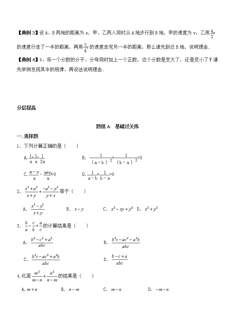 第34课  分式的加减-八年级数学上册同步精讲精练（人教版）03