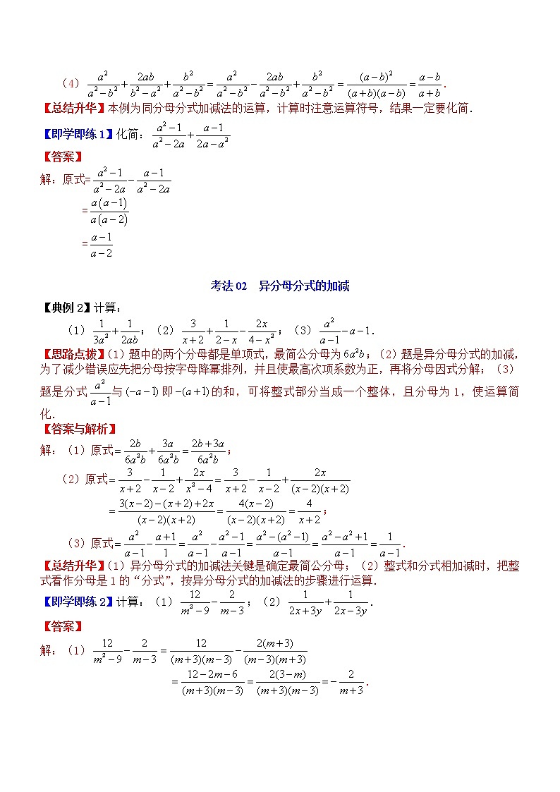 第34课  分式的加减-八年级数学上册同步精讲精练（人教版）02