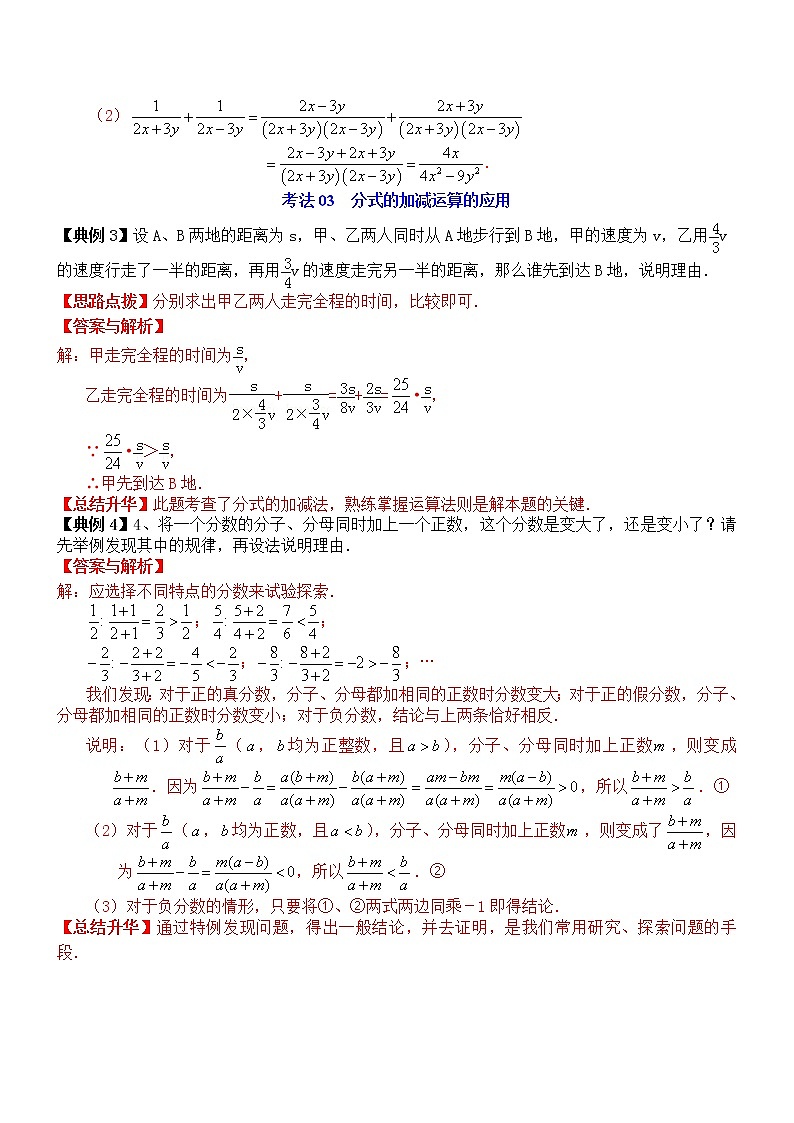 第34课  分式的加减-八年级数学上册同步精讲精练（人教版）03