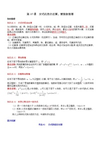 人教版八年级上册15.2.3 整数指数幂精品习题