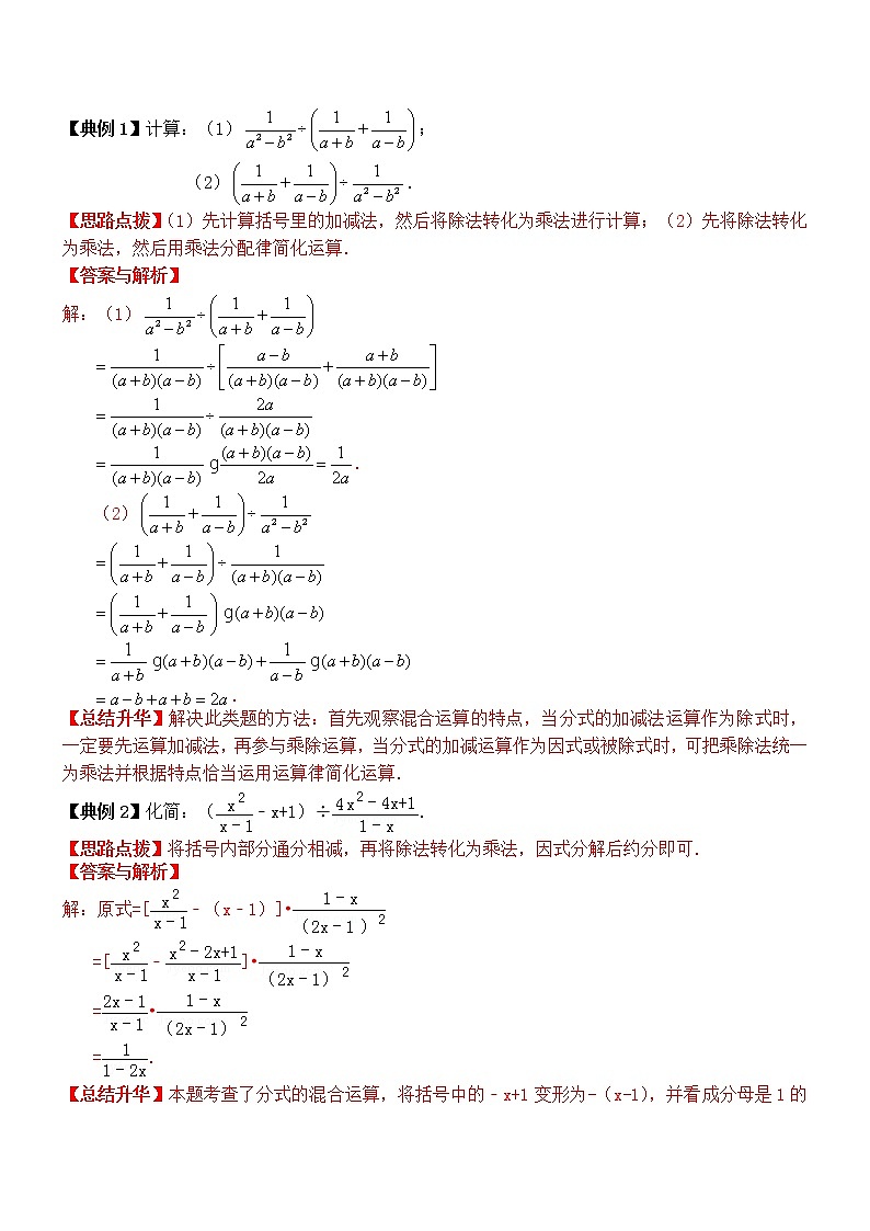 第35课  分式的混合运算，整数指数幂-八年级数学上册同步精讲精练（人教版）02