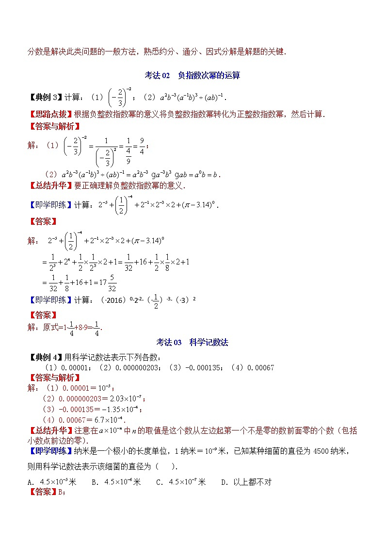 第35课  分式的混合运算，整数指数幂-八年级数学上册同步精讲精练（人教版）03