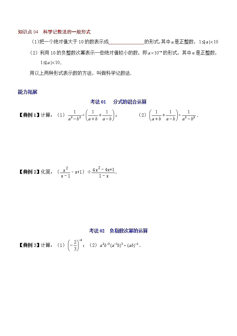 第35课  分式的混合运算，整数指数幂-八年级数学上册同步精讲精练（人教版）02