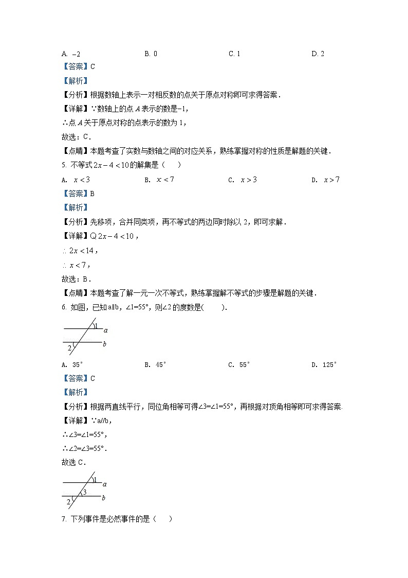 精品解析：2022年广西北部湾经济区中考数学真题 （解析版）第3页