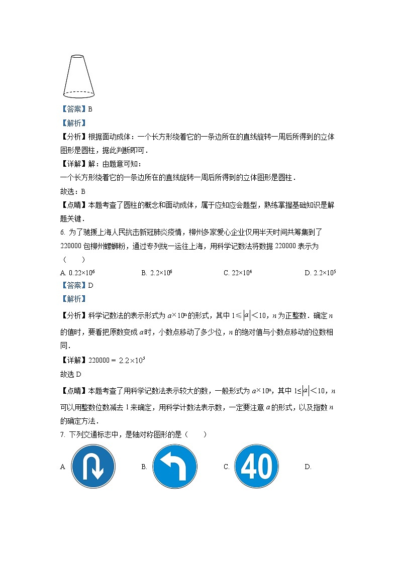 精品解析：2022年广西柳州市中考数学真题（解析版）03