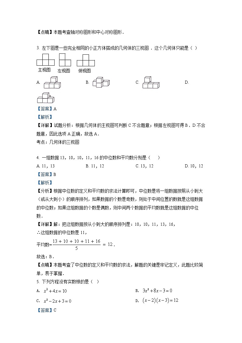 精品解析：2022年黑龙江省牡丹江、鸡西地区朝鲜族学校中考数学真题（解析版）02