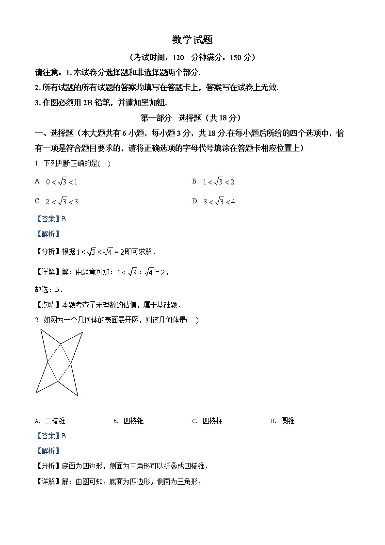 精品解析：2022年江苏省泰州市中考数学真题（解析版）01