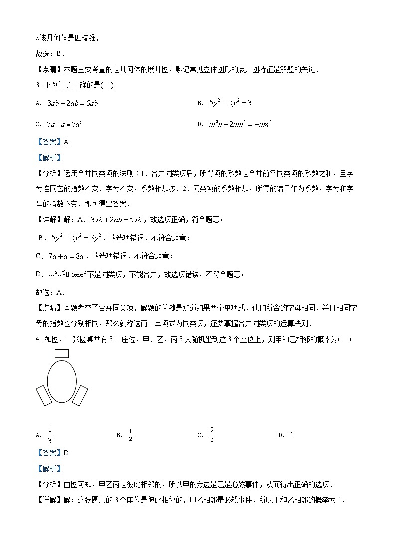 精品解析：2022年江苏省泰州市中考数学真题（解析版）02
