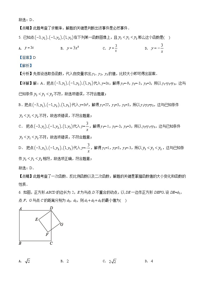精品解析：2022年江苏省泰州市中考数学真题（解析版）03