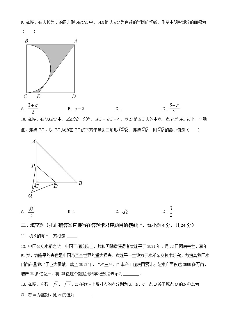 精品解析：四川省广元市2021年中考数学试题（原卷版）第3页
