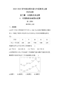 初中数学北师大版七年级上册2.6 有理数的加减混合运算第2课时巩固练习