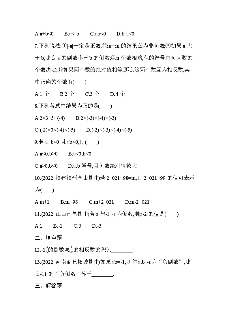 2.7  有理数的乘法    第1课时　同步训练　2022-2023学年北师大版七年级数学上册(含答案)第2页