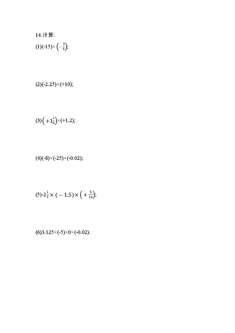 2.7  有理数的乘法    第1课时　同步训练　2022-2023学年北师大版七年级数学上册(含答案)第3页