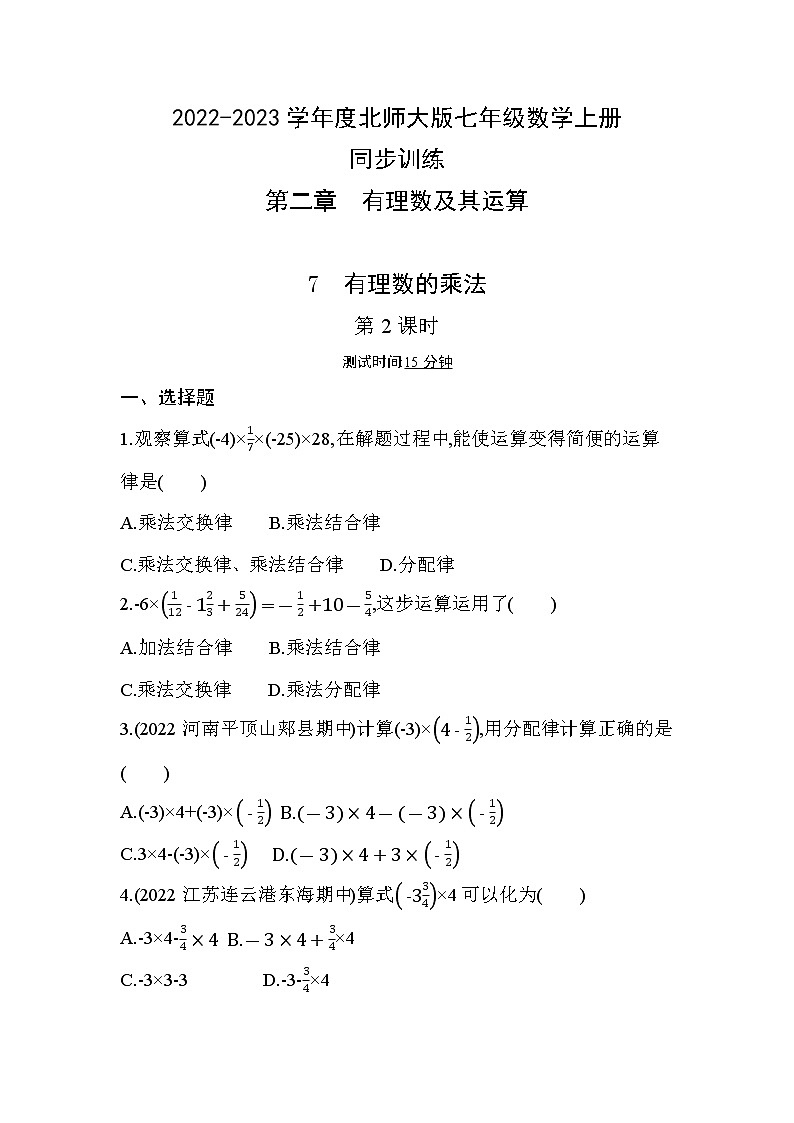 2.7  有理数的乘法    第2课时　同步训练2022-2023学年度北师大版七年级数学上册(含答案)第1页