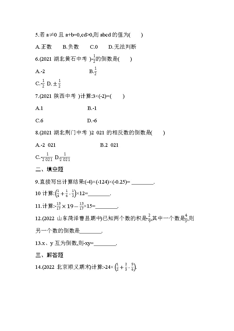 2.7  有理数的乘法    第2课时　同步训练2022-2023学年度北师大版七年级数学上册(含答案)第2页