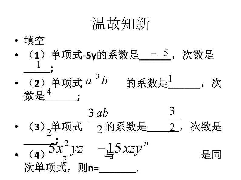 2.1+整式+第2课时（多项式）课件2022-2023学年人教版七年级数学上册第3页