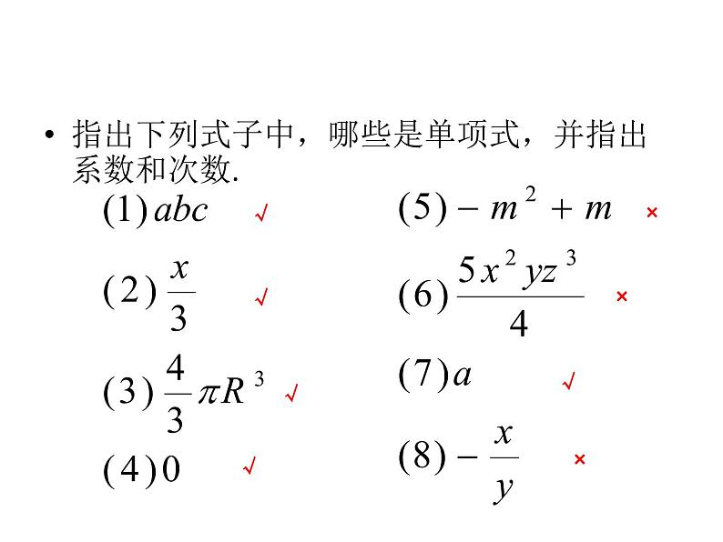 2.1+整式+第2课时（多项式）课件2022-2023学年人教版七年级数学上册第4页