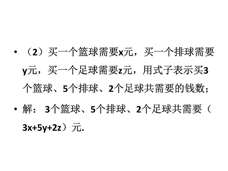 2.1+整式+第2课时（多项式）课件2022-2023学年人教版七年级数学上册第7页