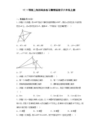 冀教版八年级上册第十七章 特殊三角形17.1 等腰三角形达标测试