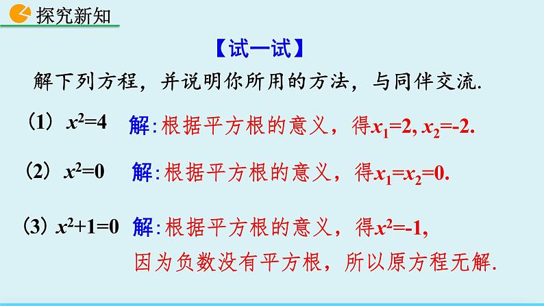 配方法（第1课时）课件第7页