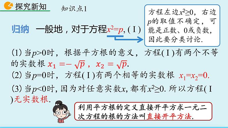 配方法（第1课时）课件第8页