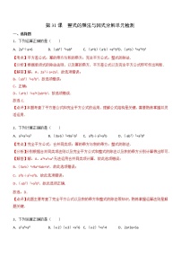 人教版八年级上册第十四章 整式的乘法与因式分解综合与测试同步练习题