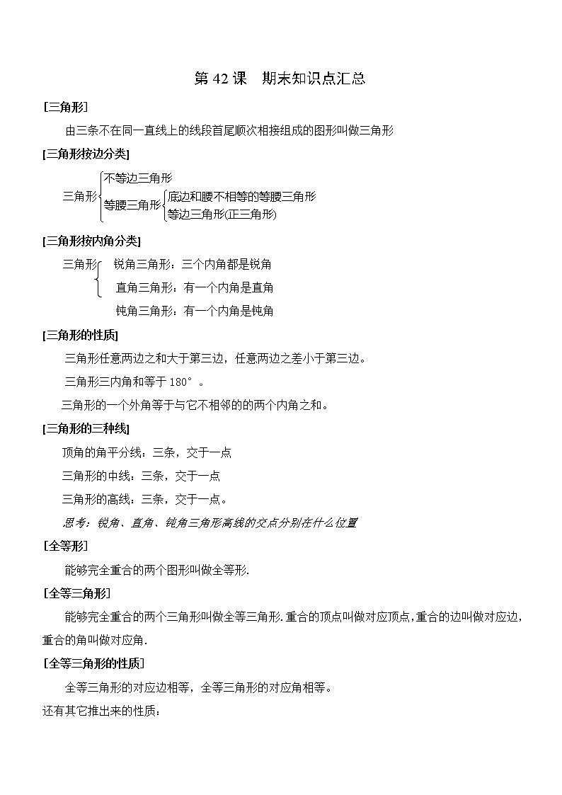 第42课  期末知识点汇总-八年级数学上册同步精讲精练（人教版）01