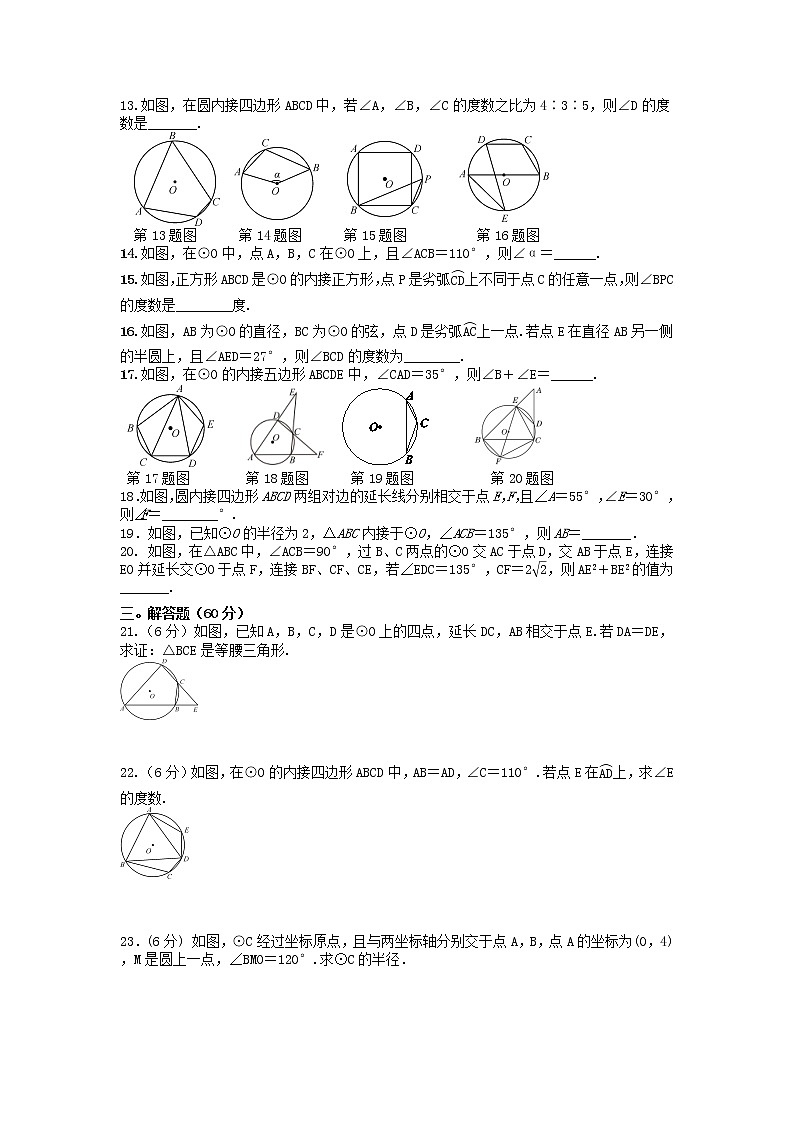 2.4 圆周角   强化提优训练（二）    2022-2023学年苏科版九年级数学上(含答案)第2页