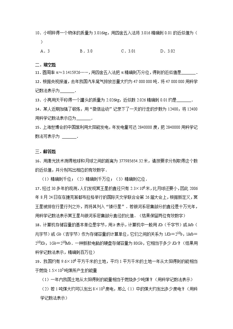2.10 科学记数法（基础卷）2022-2023学年北师大版数学七年级上册(含答案)02