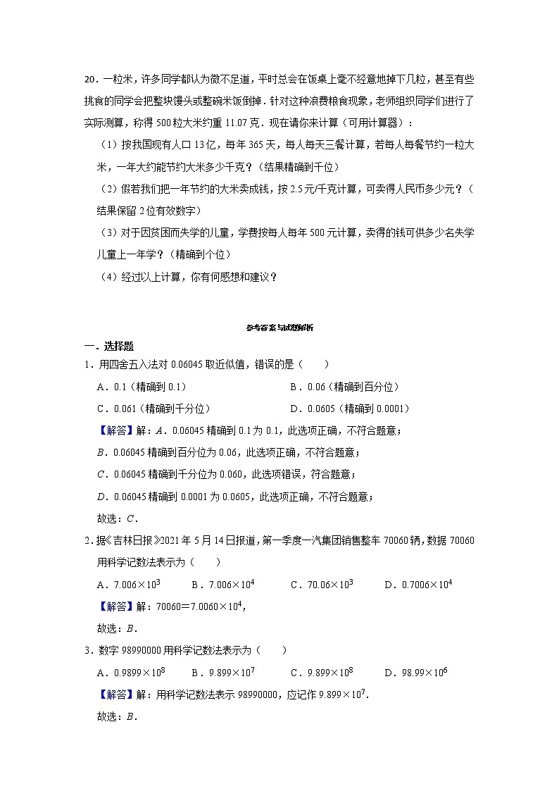 2.10 科学记数法（基础卷）2022-2023学年北师大版数学七年级上册(含答案)03