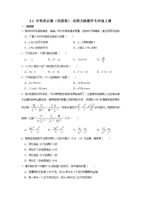 初中数学北师大版七年级上册3.1 字母表示数习题