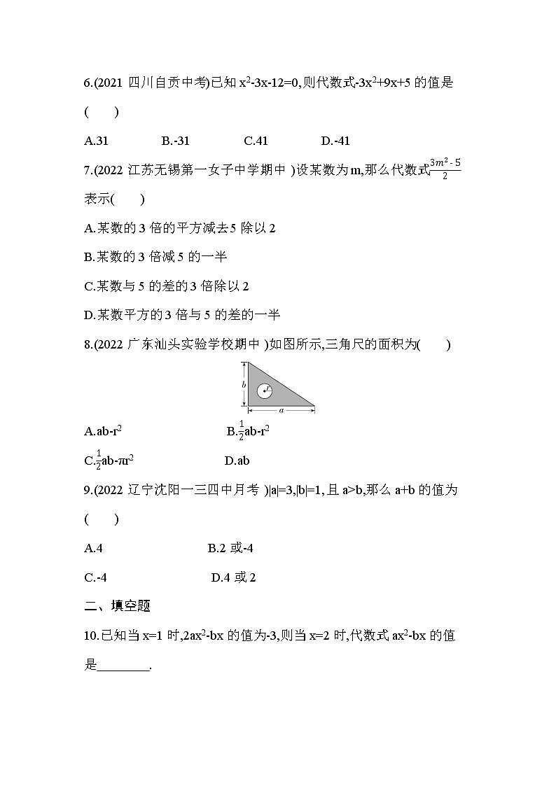 3.2　代数式   同步训练    2022-2023学年北师大版七年级数学上册(含答案)第2页