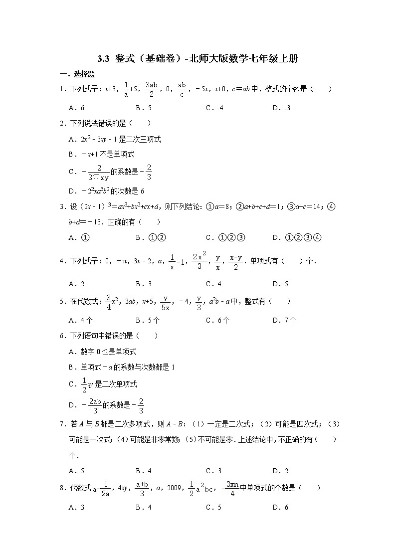 3.3 整式   基础卷    2022--2023学年北师大版七年级数学上册(含答案)第1页