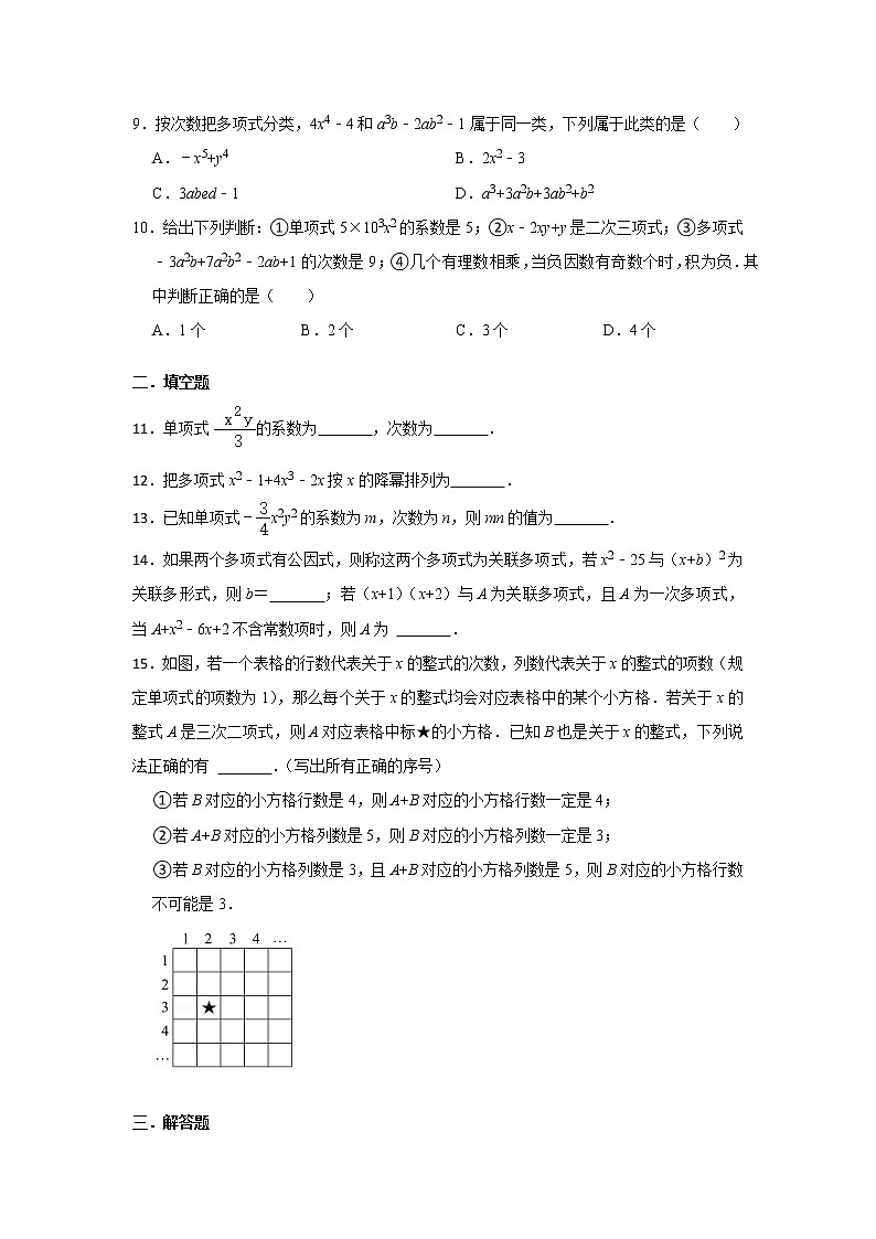 3.3 整式   基础卷    2022--2023学年北师大版七年级数学上册(含答案)第2页