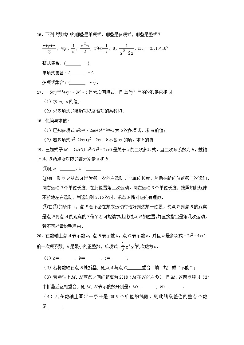 3.3 整式   基础卷    2022--2023学年北师大版七年级数学上册(含答案)第3页