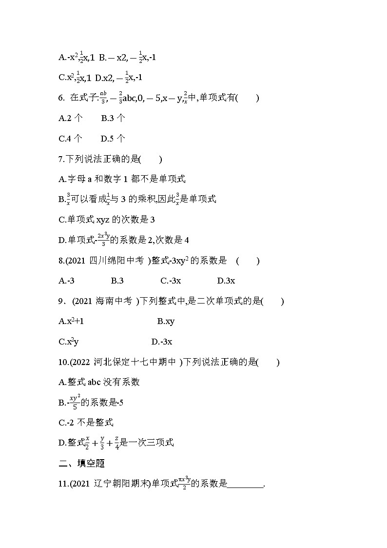 3.3整式 同步训练2022-2023学年 北师大版七年级数学上册(含答案)02