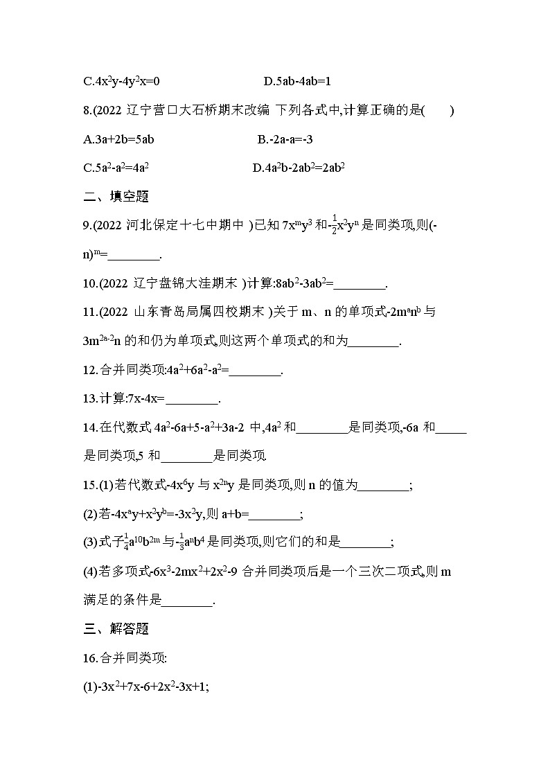 3.4　整式的加减    第1课时   同步训练  2022-2023学年北师大版七年级数学上册(含答案)第2页
