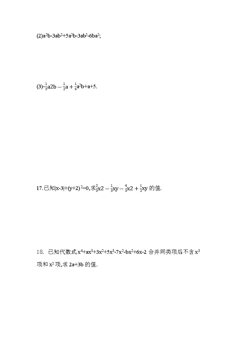 3.4　整式的加减    第1课时   同步训练  2022-2023学年北师大版七年级数学上册(含答案)第3页