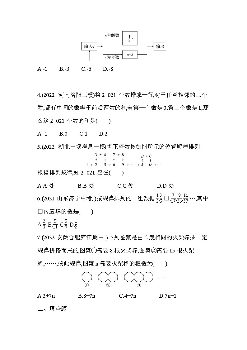 3.5探索与表达规律 同步训练2022-2023学年北师大版七年级数学上册(含答案)第2页