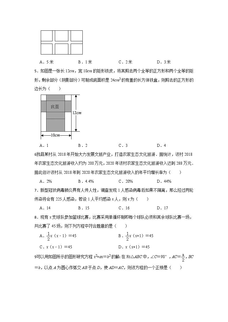 21.3 实际问题与一元二次方程（巩固练习）2022-2023学年人教版数学九年级上册(含答案)02