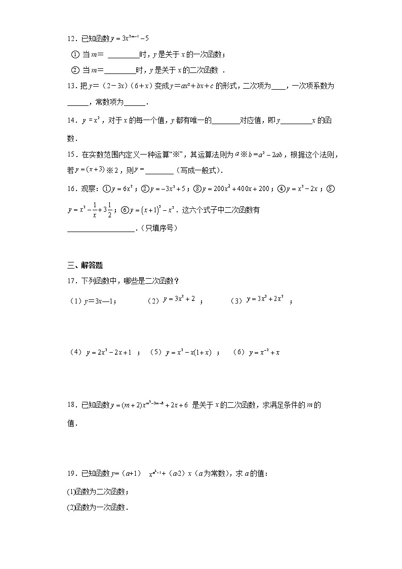 22.1.1二次函数同步练习2022-2023学年人教版九年级上册数学 (含答案)02