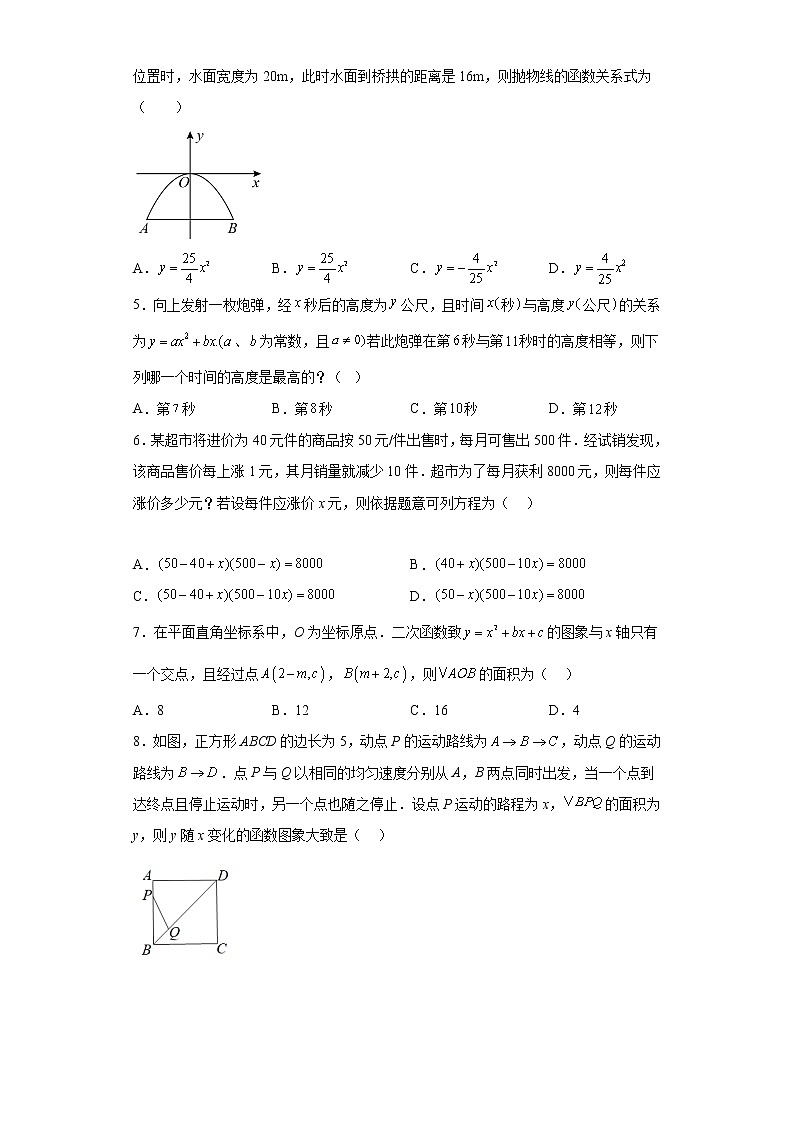 22.3实际问题与二次函数同步练习2022-2023学年人教版九年级上册数学 (含答案)02