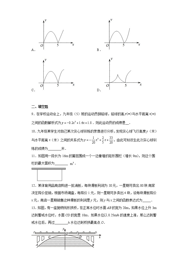 22.3实际问题与二次函数同步练习2022-2023学年人教版九年级上册数学 (含答案)03