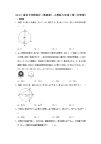 初中数学人教版九年级上册24.1.2 垂直于弦的直径测试题