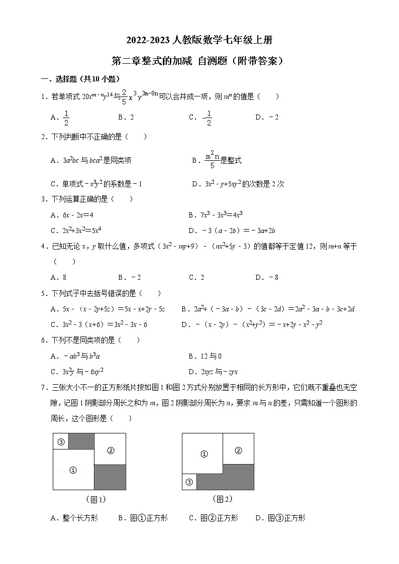 第二章整式的加减自测题　2022-2023学年人教版数学七年级上册(含答案)01